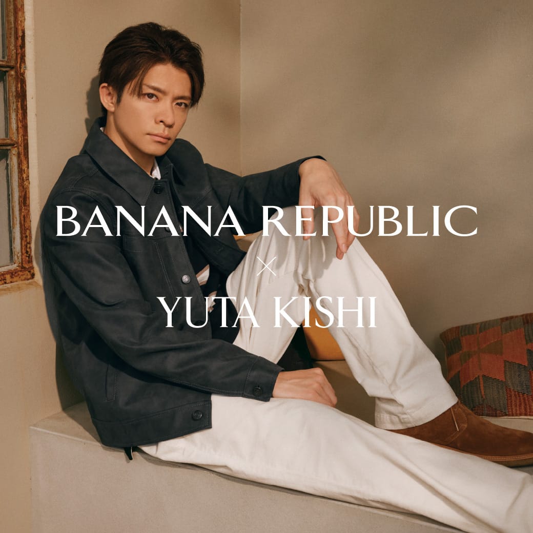 バナナ・リパブリック 岸優太
