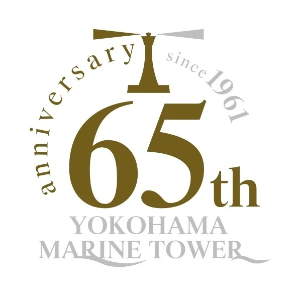 横浜マリンタワー65周年記念キャンペーンのイメージ