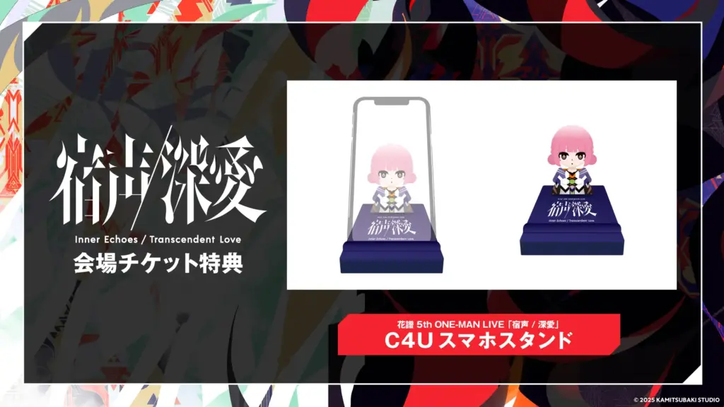 花譜5thワンマンライブ「宿声／深愛」ぴあアリーナMMのビジュアルイメージ