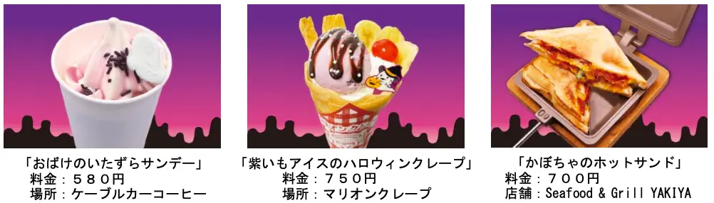 八景島シーパラダイスで開催されるハロウィンイベント「SEAPARA HALLOWEEN 2025」