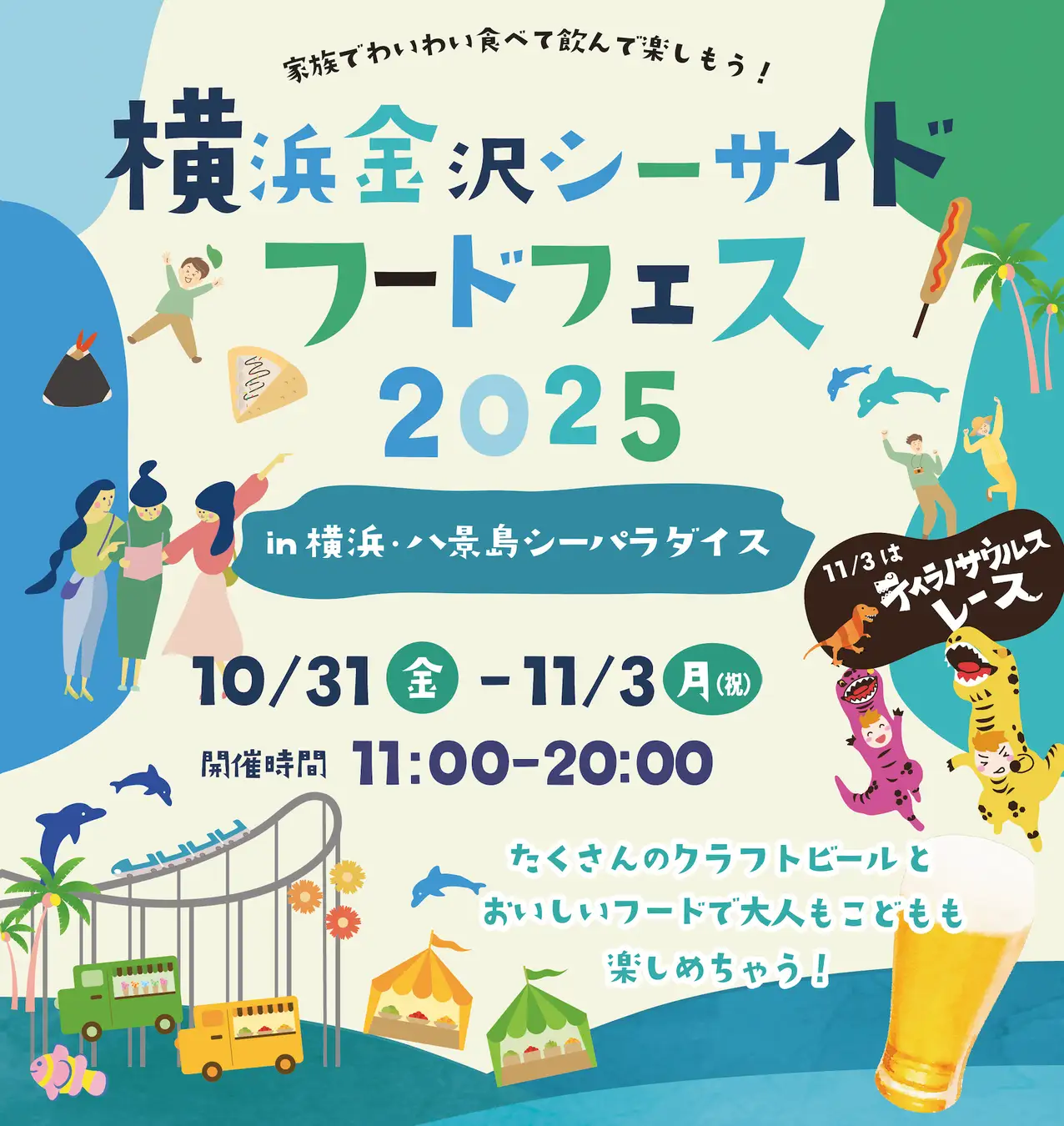八景島シーパラダイスで開催される横浜金沢シーサイドフードフェスの会場イメージ