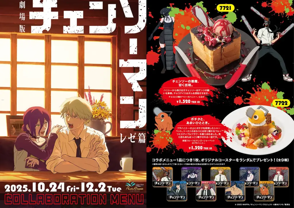 チェンソーマン×パセラコラボの限定メニューとコースター特典イメージ