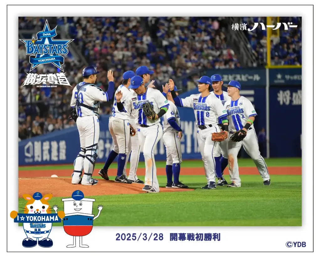横浜DeNAベイスターズ感動をありがとうハーバー