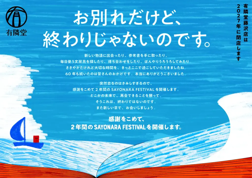【藤沢】有隣堂で「小さな絶滅展」11/1開幕｜書店再生の実験企画