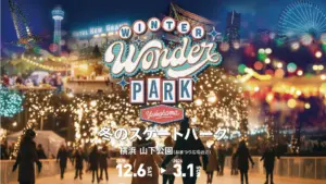 Winter Wonder Park Yokohama 2025-26