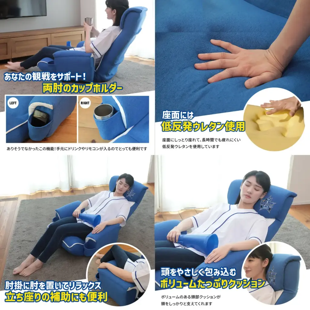 横浜DeNAベイスターズ応援座椅子の製品画像。YOKOHAMA BLUEのファブリックに白ストライプが映える公式デザイン。