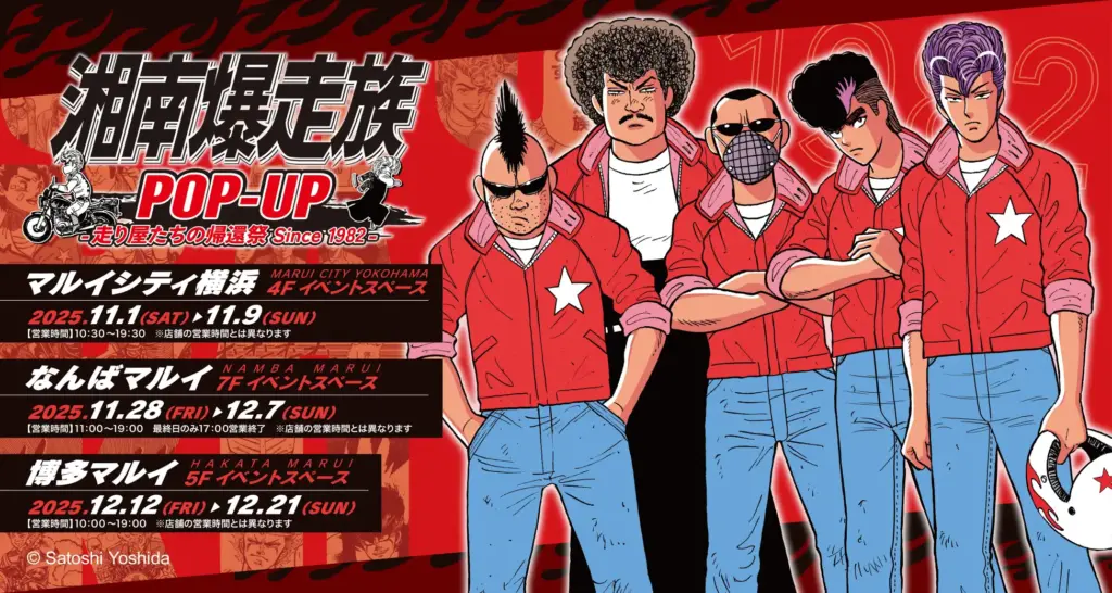 湘南爆走族POP-UP 横浜マルイシティ展示
