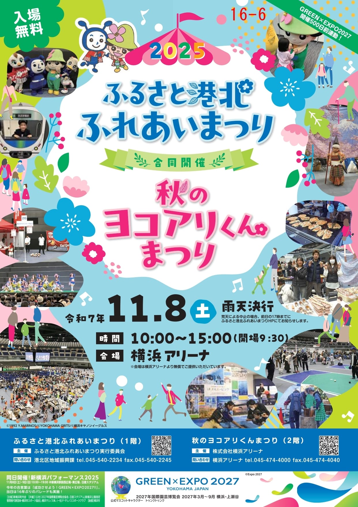 横浜アリーナで開かれる2025ふるさと港北ふれあいまつり