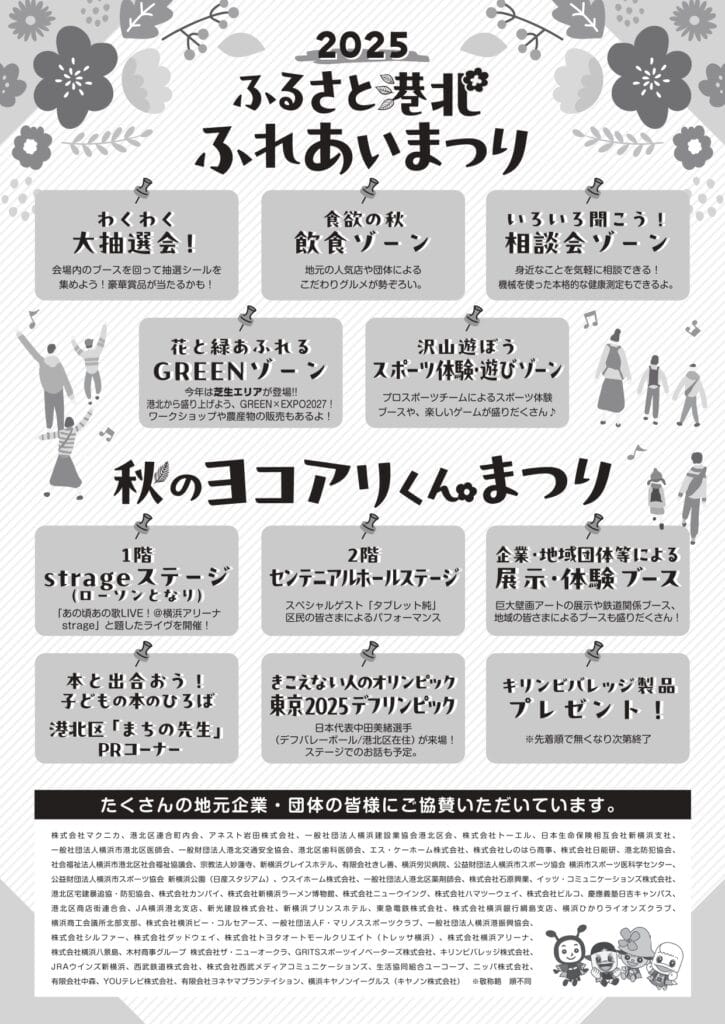 横浜アリーナで開かれる2025ふるさと港北ふれあいまつり