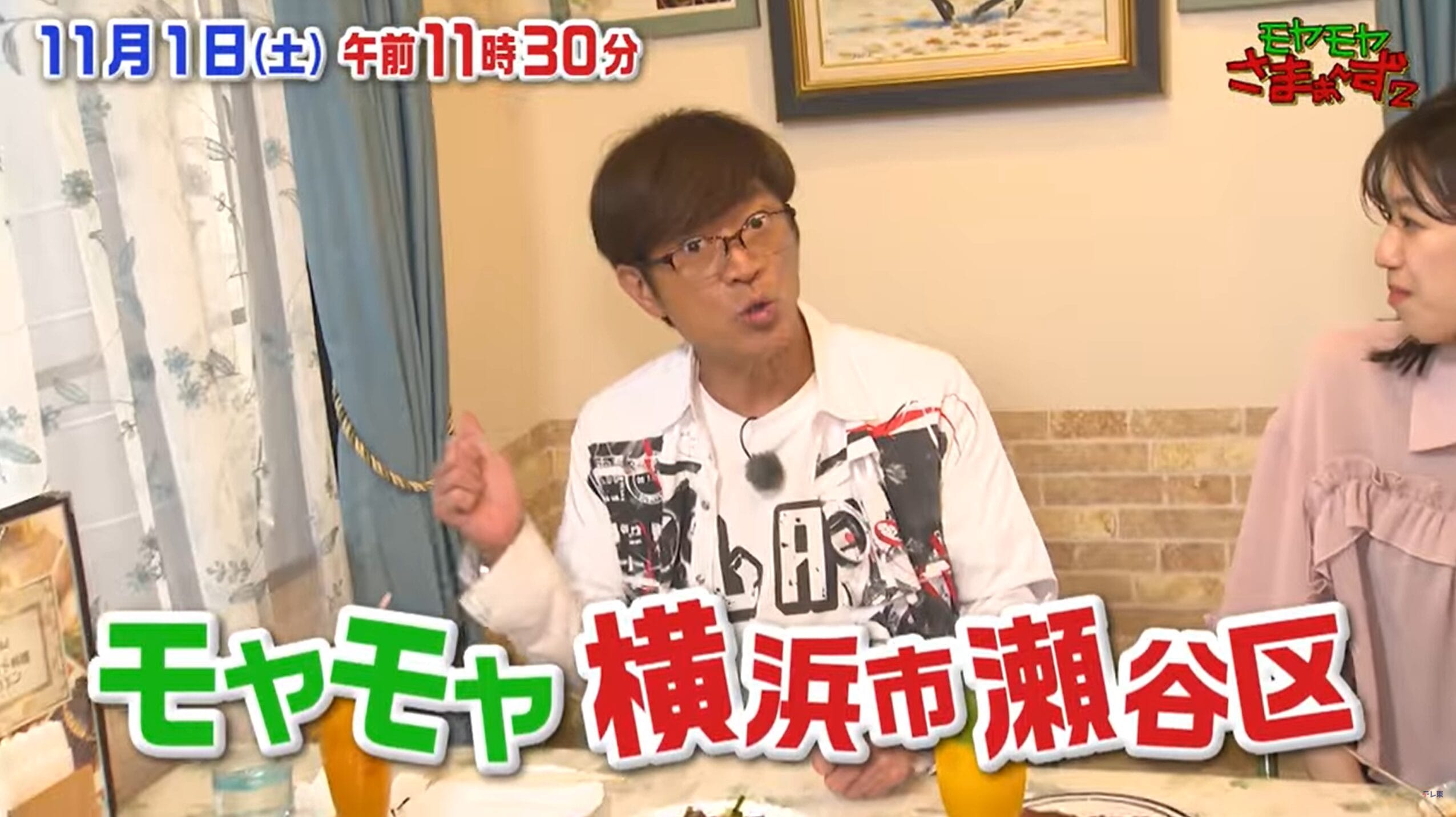 【予告】モヤモヤさまぁ～ず２横浜の西の果て！瀬谷区でワンワン散歩