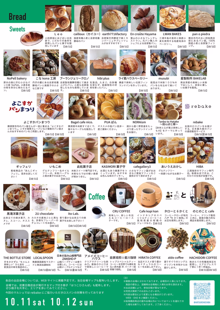 黄金町パンとコーヒーマルシェ2025