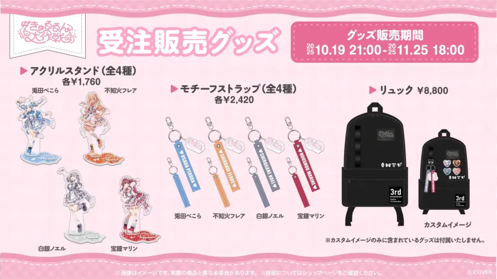 Kアリーナ横浜で開催されるホロライブ3期生ライブ「#きゅるるん大作戦」