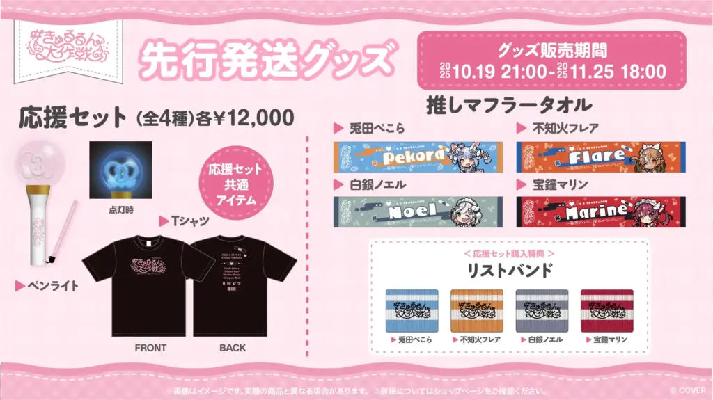 Kアリーナ横浜で開催されるホロライブ3期生ライブ「#きゅるるん大作戦」