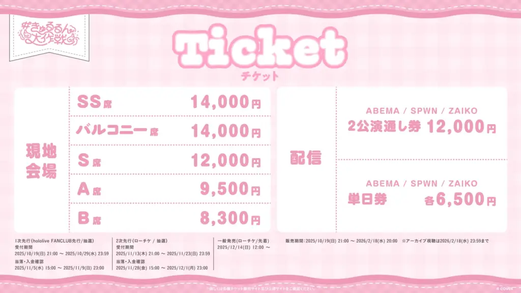 Kアリーナ横浜で開催されるホロライブ3期生ライブ「#きゅるるん大作戦」
