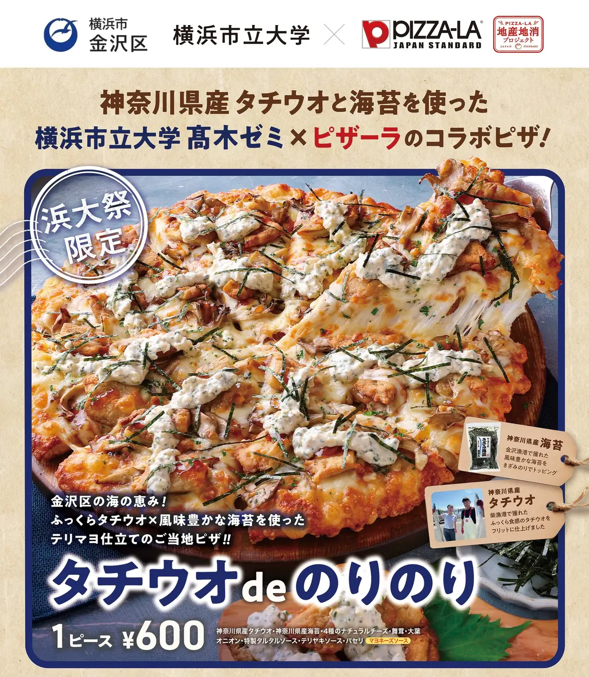 ピザーラ×横市コラボ！地元食材の太刀魚ピザが浜大祭で限定販売