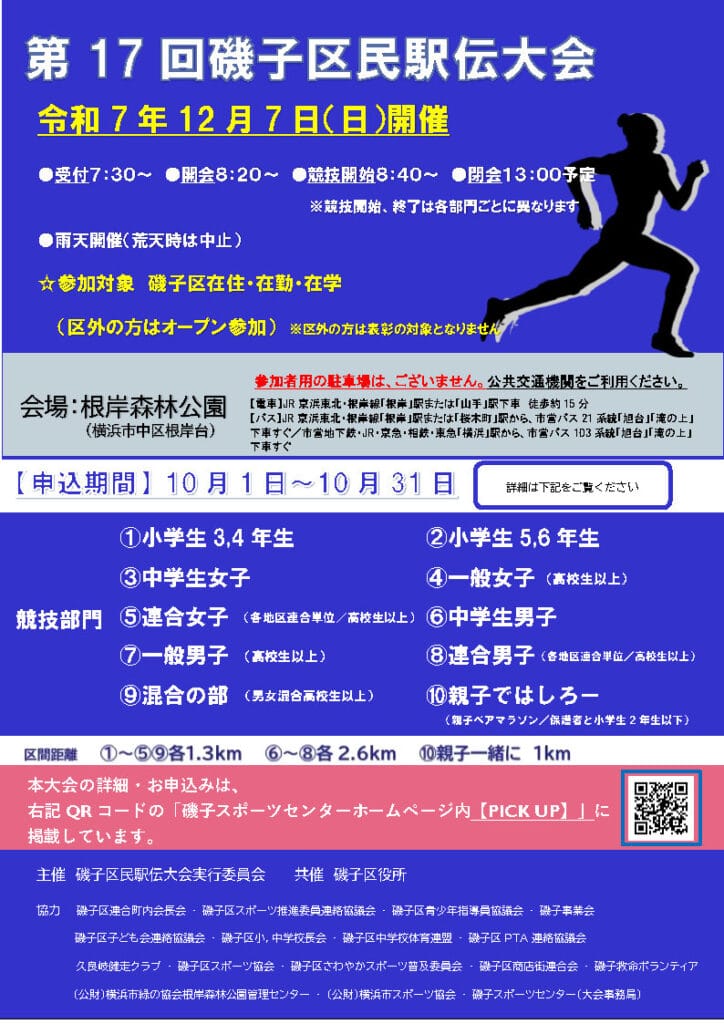 根岸森林公園 駅伝大会