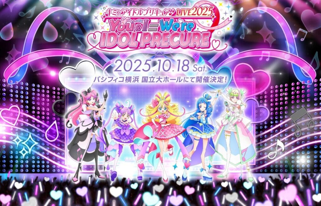 キミとアイドルプリキュア♪LIVE2025 キービジュアル