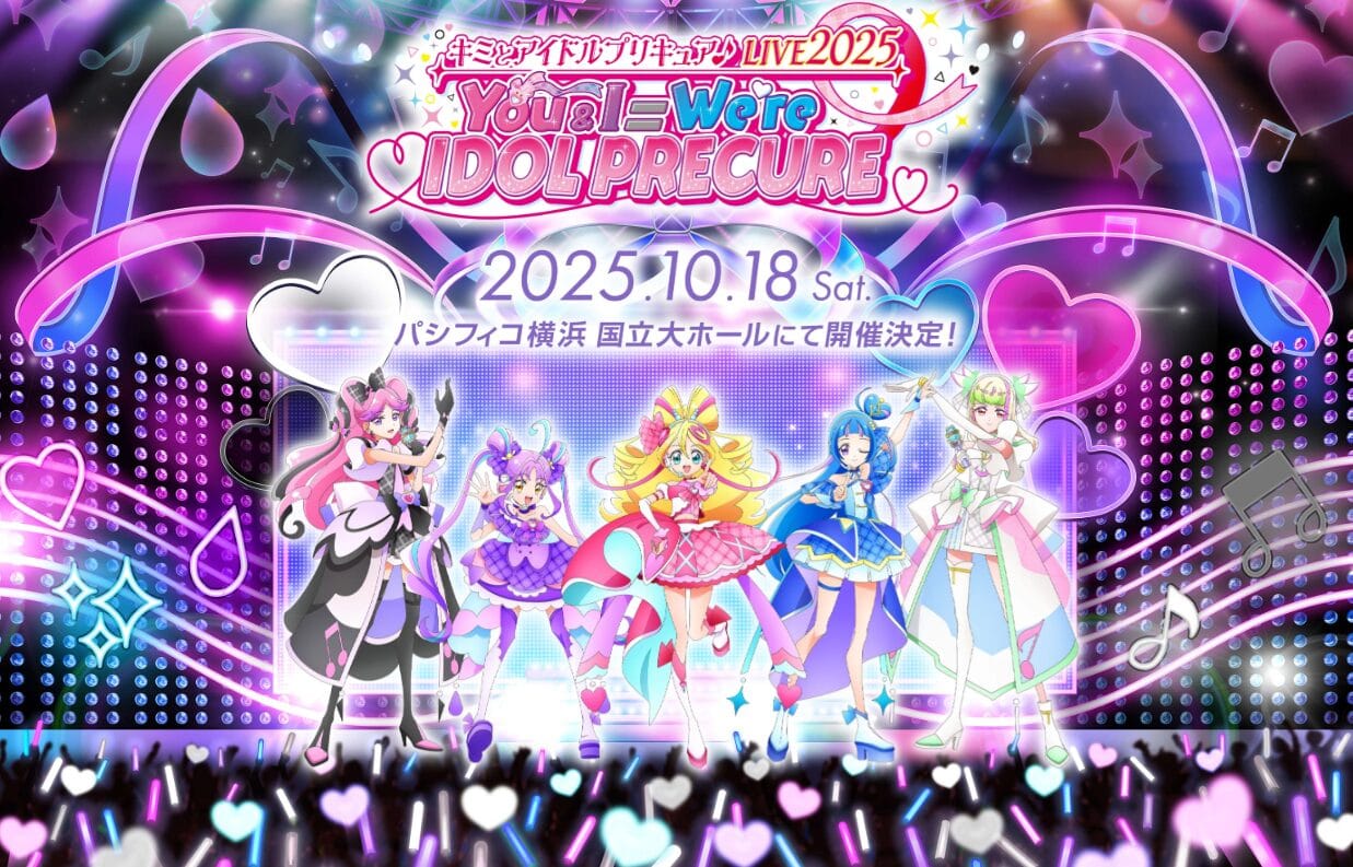 キミとアイドルプリキュア♪LIVE2025 キービジュアル