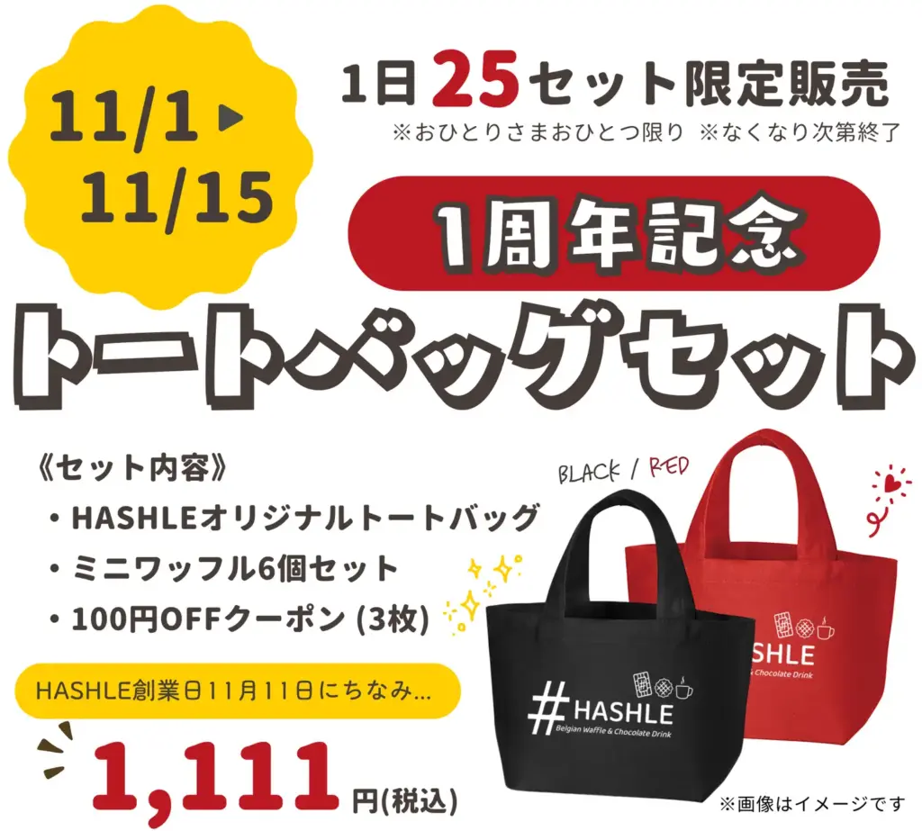 HASHLE ジョイナステラス 二俣川店