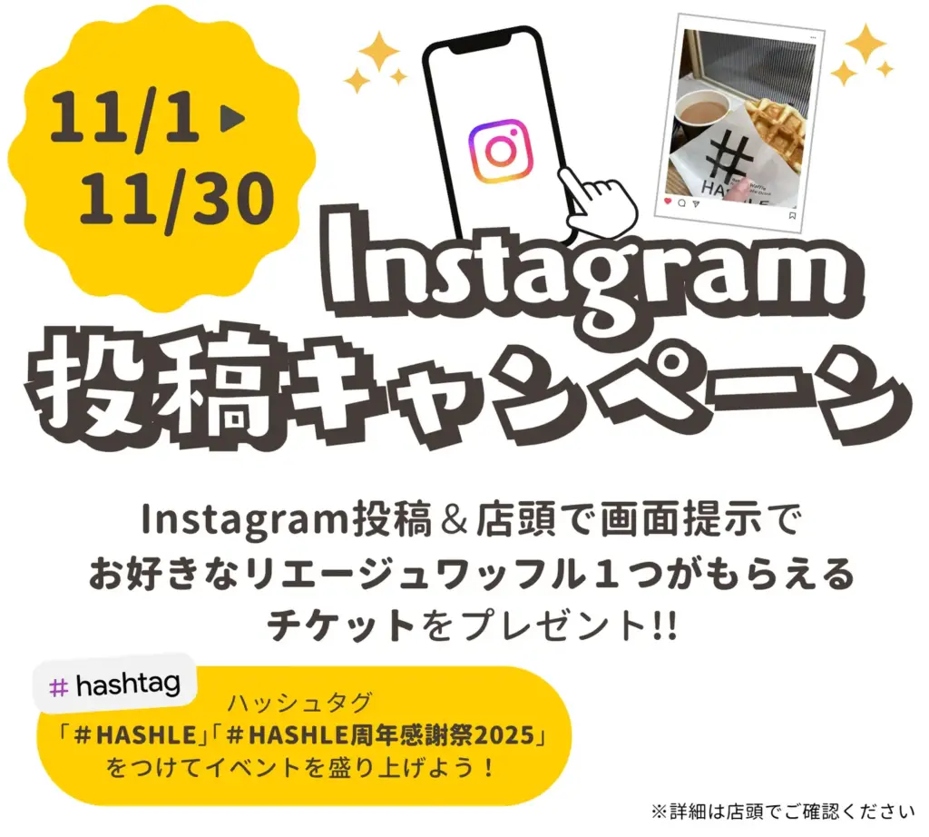 HASHLE ジョイナステラス 二俣川店