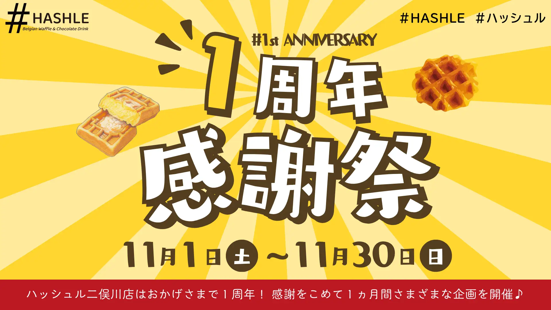 HASHLE ジョイナステラス 二俣川店