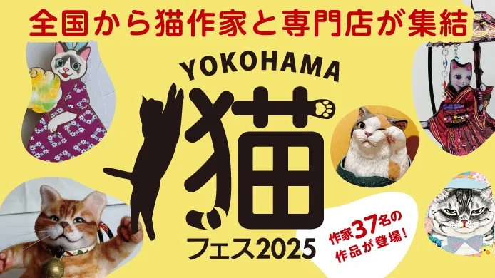 YOKOHAMA 猫フェス2025 横浜高島屋 イベントメインビジュアル