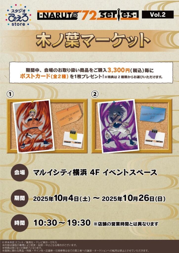NARUTO 木ノ葉マーケット 会場イメージ