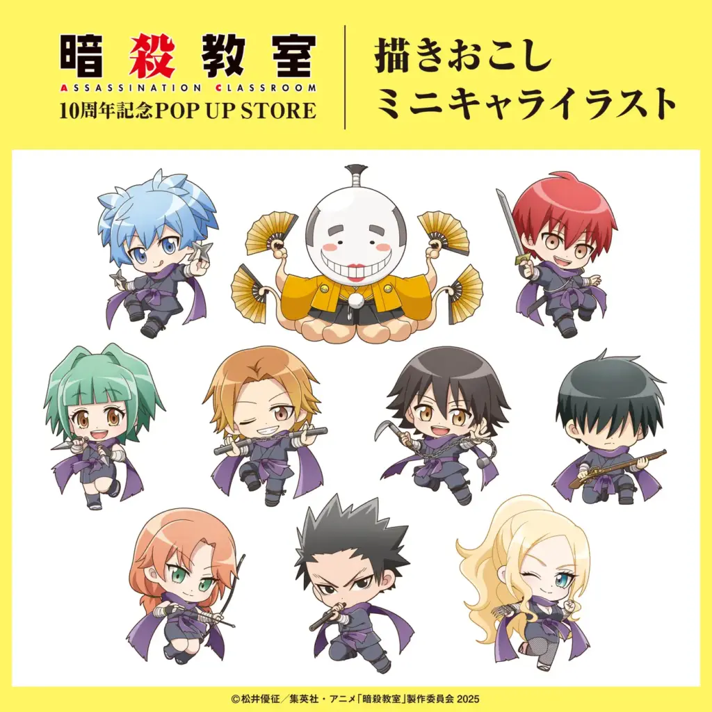 アニメ『暗殺教室』10周年POP UP STOREのキービジュアル。殺せんせーや渚、業ら人気キャラが描きおろしで登場。