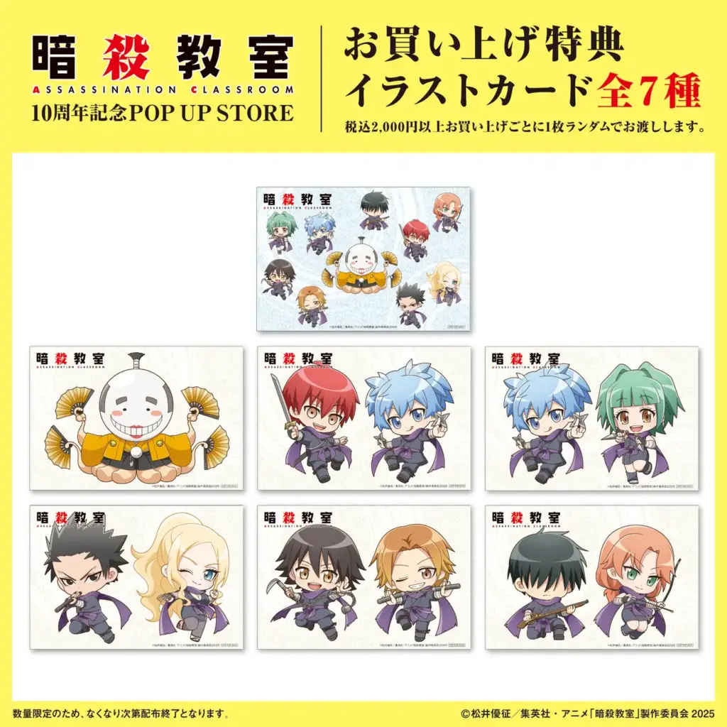 アニメ『暗殺教室』10周年POP UP STOREのキービジュアル。殺せんせーや渚、業ら人気キャラが描きおろしで登場。
