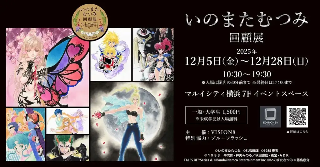 いのまたむつみ回顧展の展示イメージ（横浜マルイシティ）