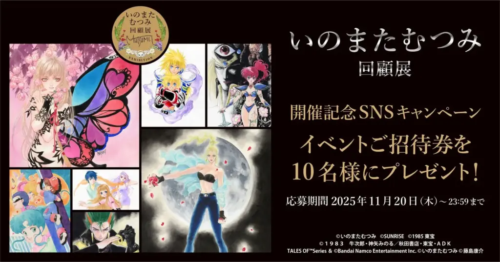 いのまたむつみ回顧展の展示イメージ（横浜マルイシティ）