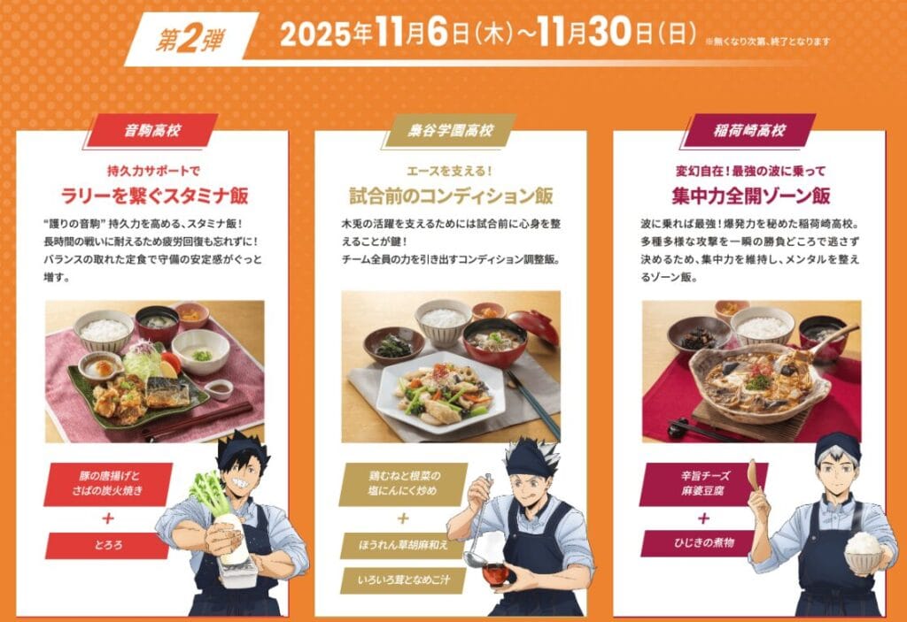 大戸屋×ハイキュー!! コラボ定食