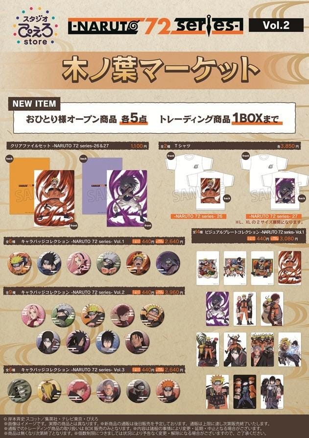 NARUTO 木ノ葉マーケット 会場イメージ
