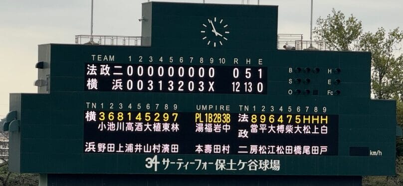 横浜高校が法政二を破り秋季大会2連覇を達成する瞬間