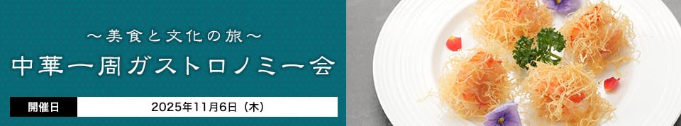 横濱中華街 美食節 フードフェスティバル2025