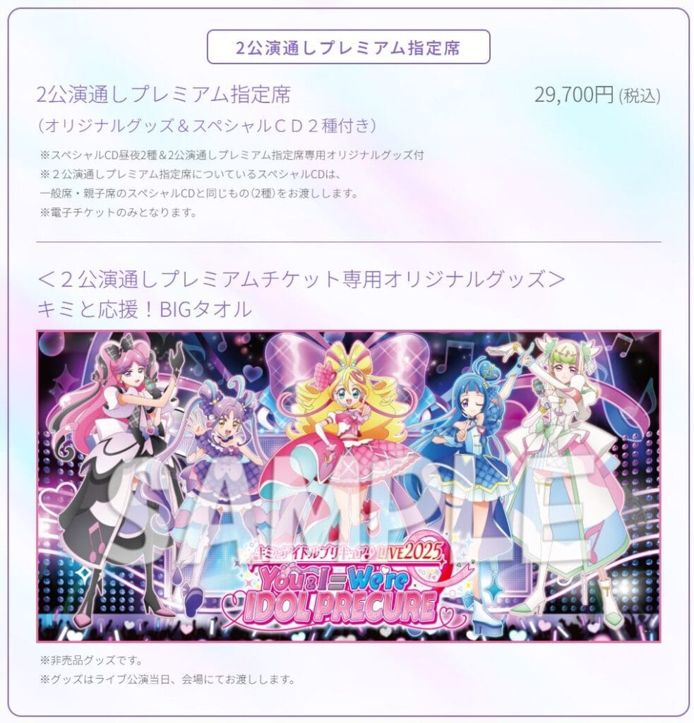 キミとアイドルプリキュア♪LIVE2025