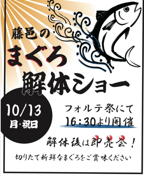二俣川銀座 フォルテ祭 2025