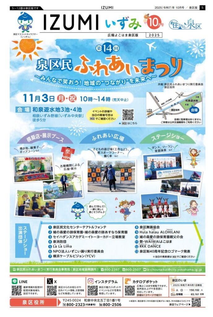 泉区民ふれあいまつり2025の案内チラシ