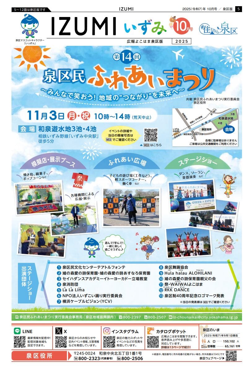 泉区民ふれあいまつり2025の案内チラシ