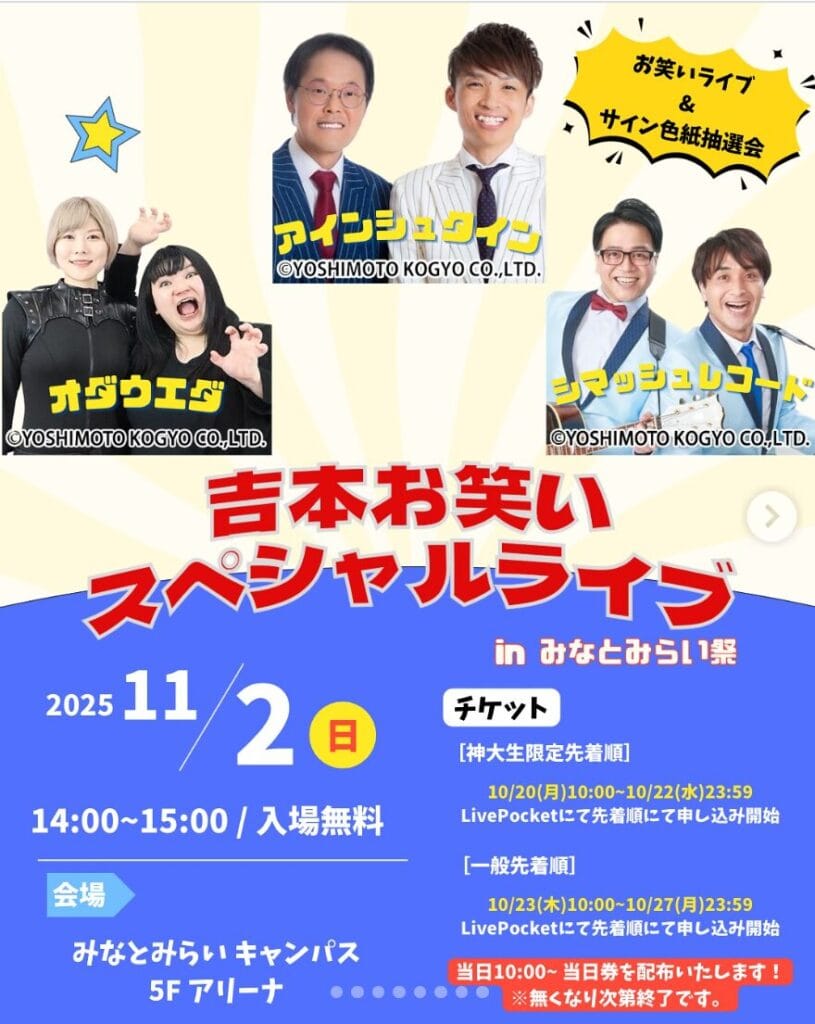 神奈川大学みなとみらいキャンパスで開催されるみなとみらい祭