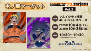 NARUTO 木ノ葉マーケット 会場イメージ