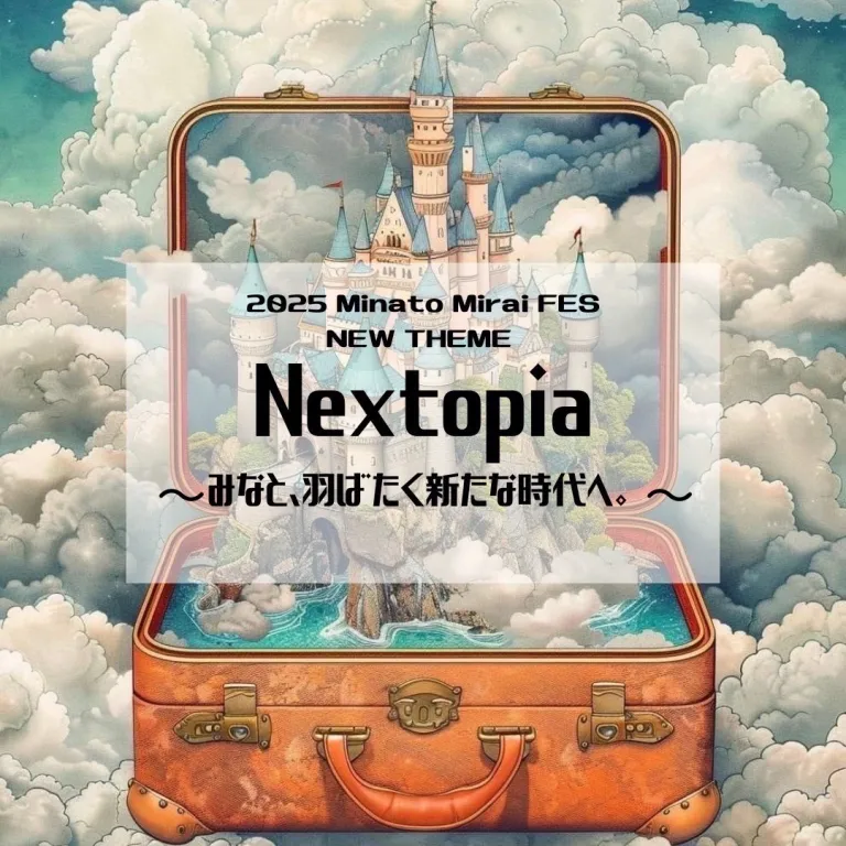 神奈川大学みなとみらいキャンパスで開催されるみなとみらい祭