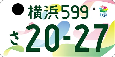 GREEN×EXPO 2027 特別仕様ナンバープレート デザインイメージ