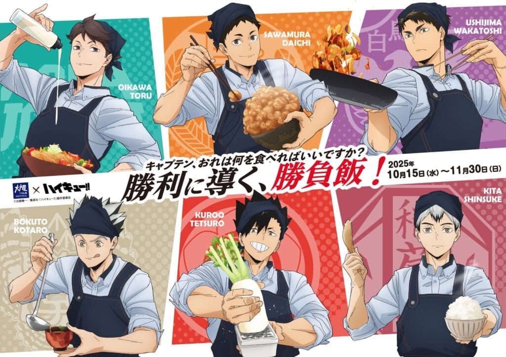 大戸屋×ハイキュー!! コラボ定食