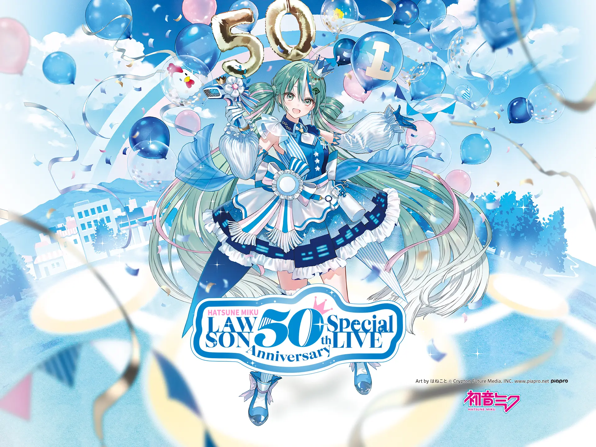 初音ミク LAWSON 50th Anniversary Special LIVEのメインビジュアル。ローソンカラーの衣装を着た初音ミクのイラスト