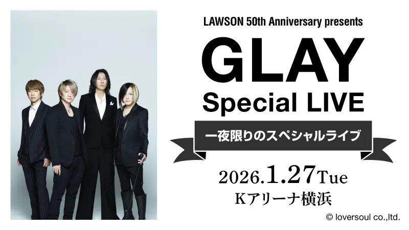 LAWSON 50th Anniversary presents GLAY Special LIVEの告知画像