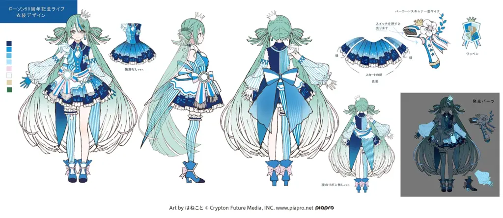 初音ミク LAWSON 50th Anniversary Special LIVEのメインビジュアル。ローソンカラーの衣装を着た初音ミクのイラスト
