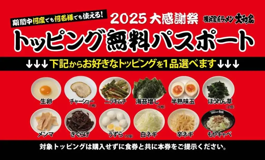 横浜家系ラーメン大和家の濃厚豚骨ラーメン 大感謝祭2025キャンペーンポスター