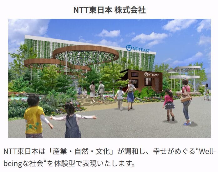 NTT東日本 株式会社