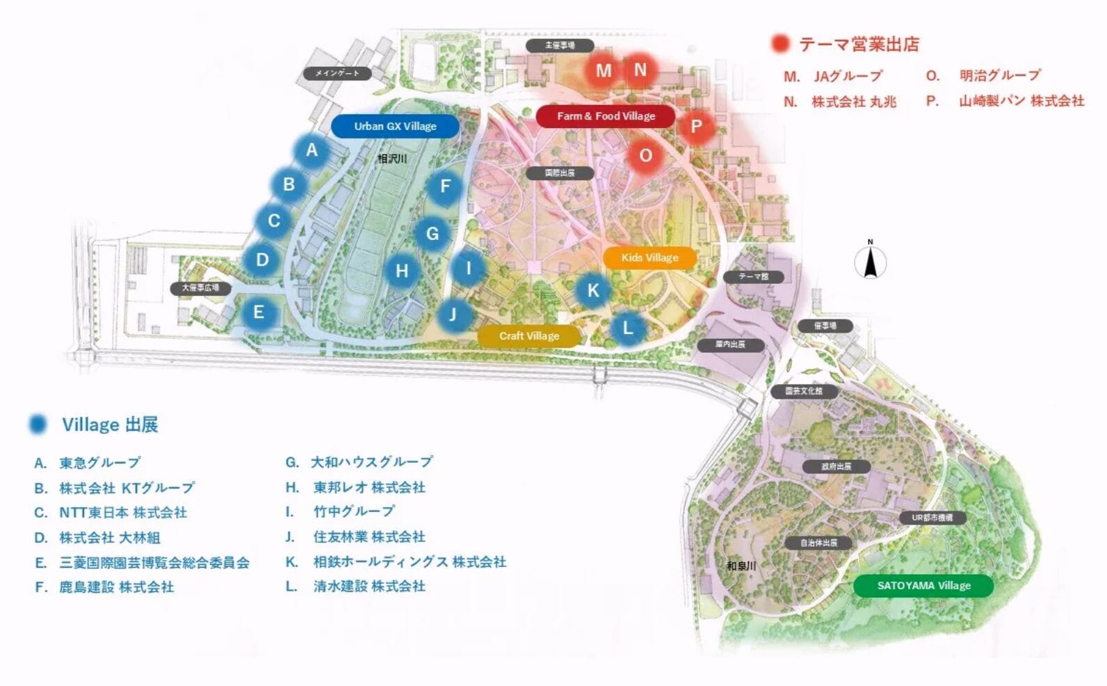 Village出展・テーマ営業出店